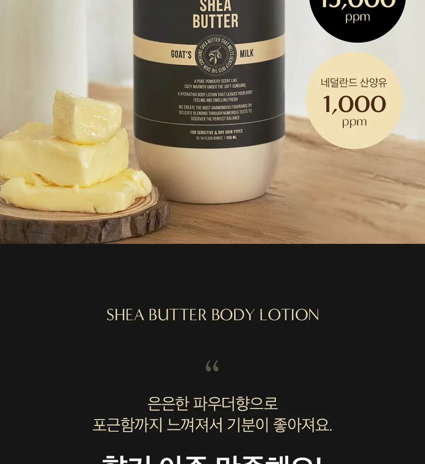 W.DRESSROOM - Perfume Body Lotion Shea Butter 300ml