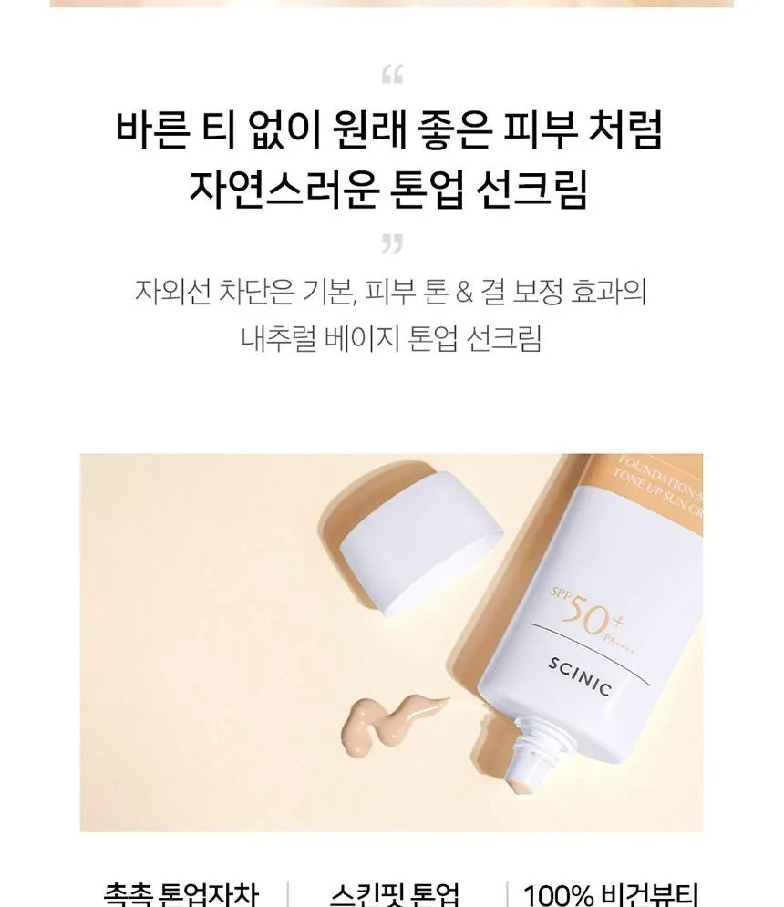 SCINIC - Enjoy Foundation-Skip Tone Up Sun Cream 50g